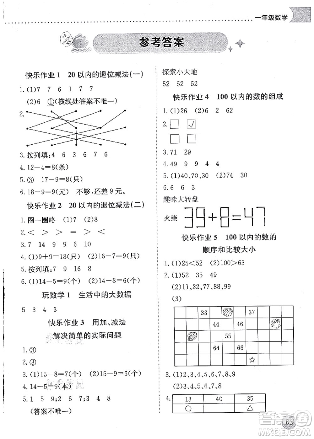 龍門書局2021黃岡小狀元暑假作業(yè)1升2銜接一年級(jí)數(shù)學(xué)答案