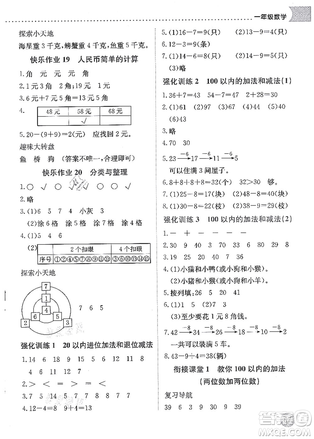 龍門書局2021黃岡小狀元暑假作業(yè)1升2銜接一年級(jí)數(shù)學(xué)答案