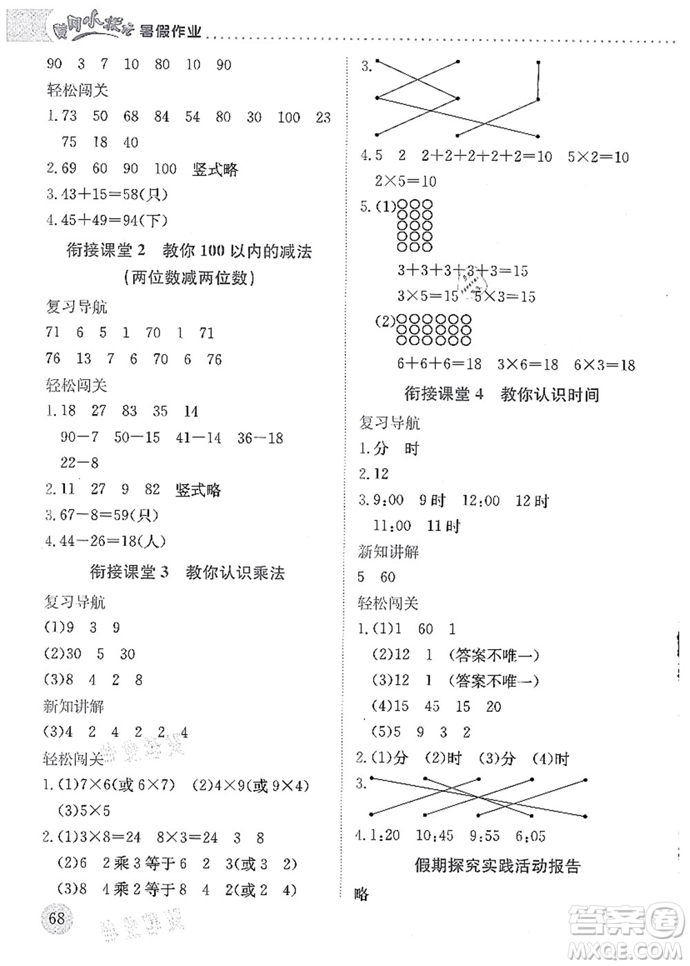 龍門書局2021黃岡小狀元暑假作業(yè)1升2銜接一年級(jí)數(shù)學(xué)答案