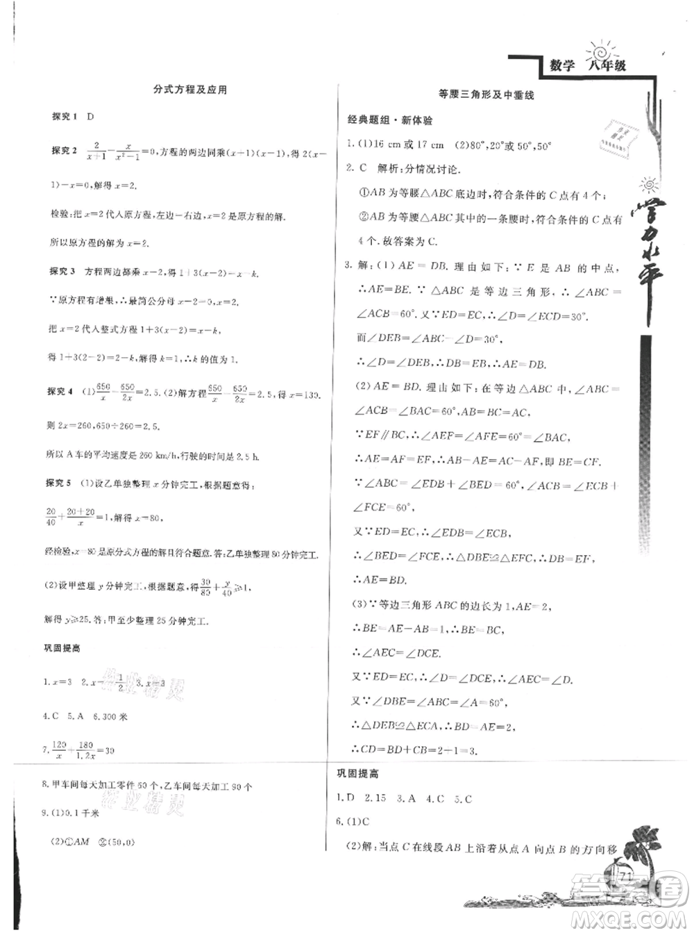 北京教育出版社2021學(xué)力水平快樂假期暑假八年級(jí)數(shù)學(xué)北師版參考答案