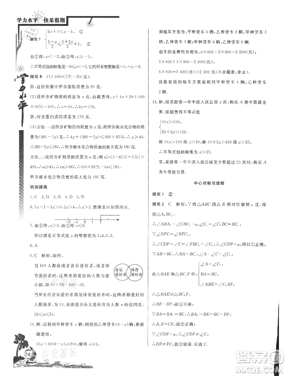 北京教育出版社2021學(xué)力水平快樂假期暑假八年級(jí)數(shù)學(xué)北師版參考答案