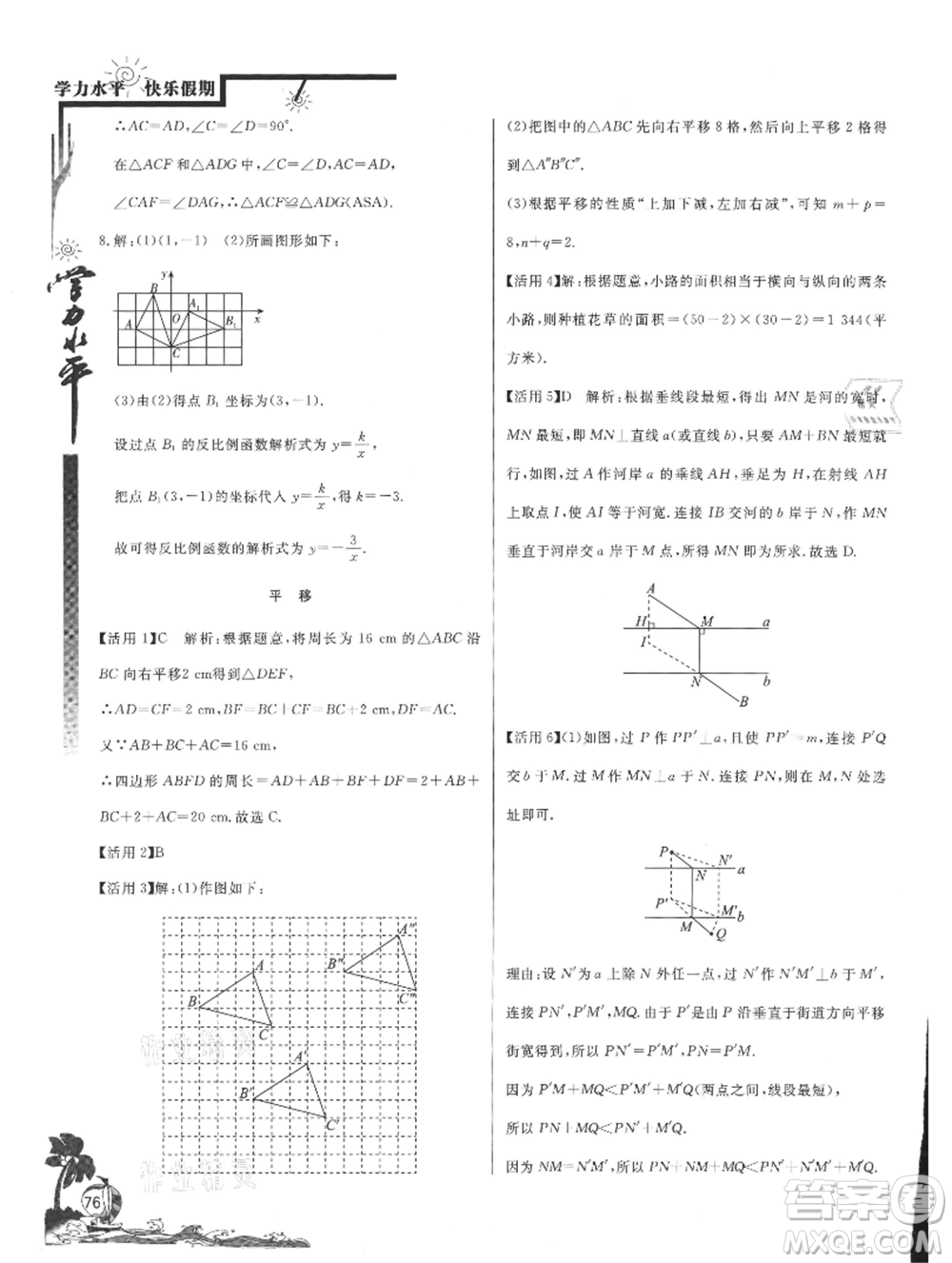 北京教育出版社2021學(xué)力水平快樂假期暑假八年級(jí)數(shù)學(xué)北師版參考答案