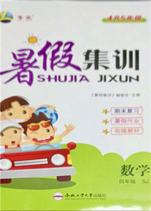 合肥工業(yè)大學出版社2021暑假集訓四年級數(shù)學SJ蘇教版答案