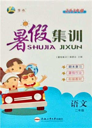 合肥工業(yè)大學(xué)出版社2021暑假集訓(xùn)二年級語文人教版答案