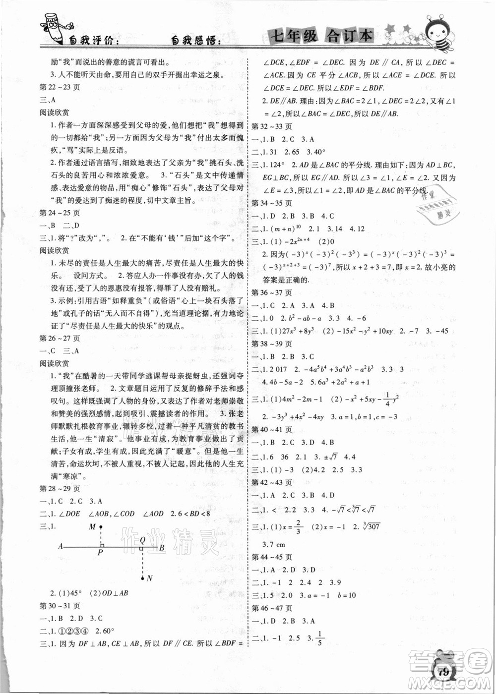 云南科技出版社2021智趣暑假作業(yè)七年級合訂本答案