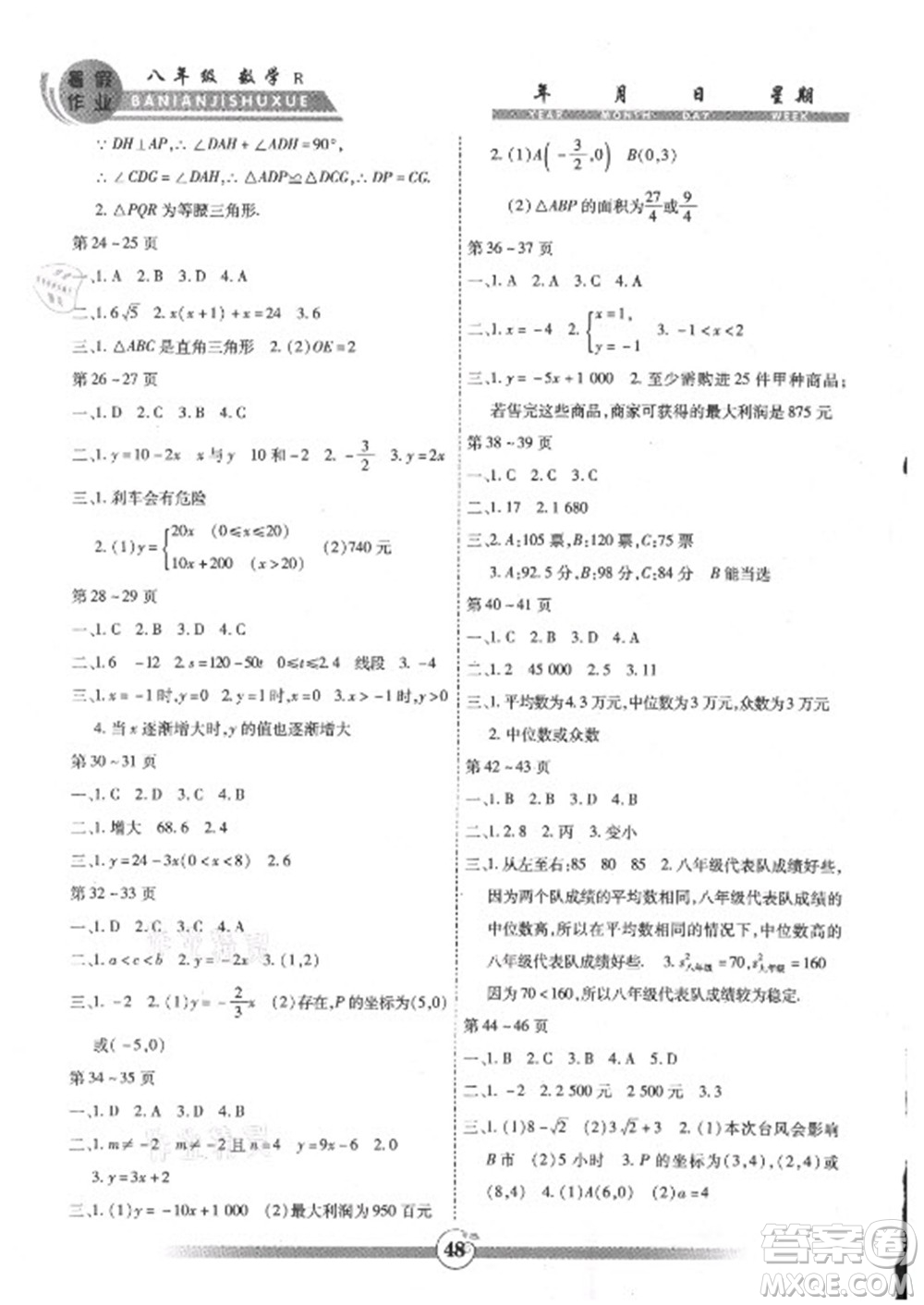 云南科技出版社2021智趣暑假作業(yè)八年級數(shù)學(xué)人教版答案