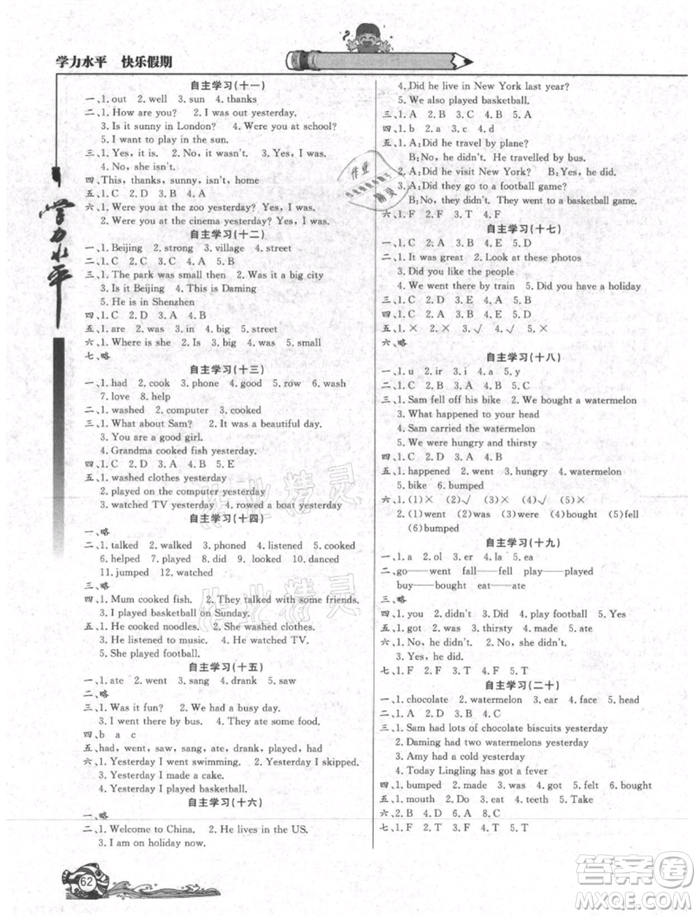 北京教育出版社2021學(xué)力水平快樂假期暑假四年級(jí)英語外研版參考答案
