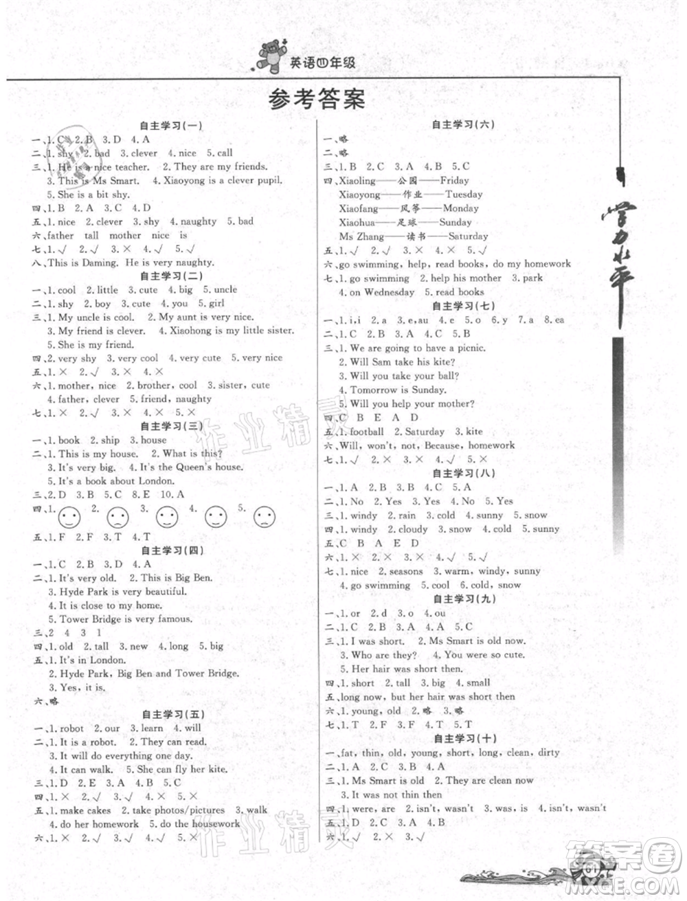 北京教育出版社2021學(xué)力水平快樂假期暑假四年級(jí)英語外研版參考答案