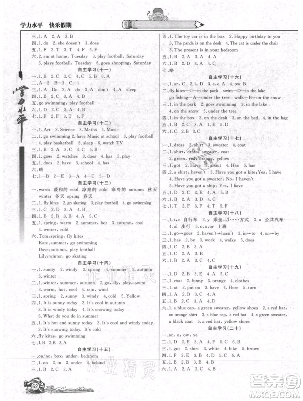 北京教育出版社2021學(xué)力水平快樂假期暑假三年級英語外研版參考答案