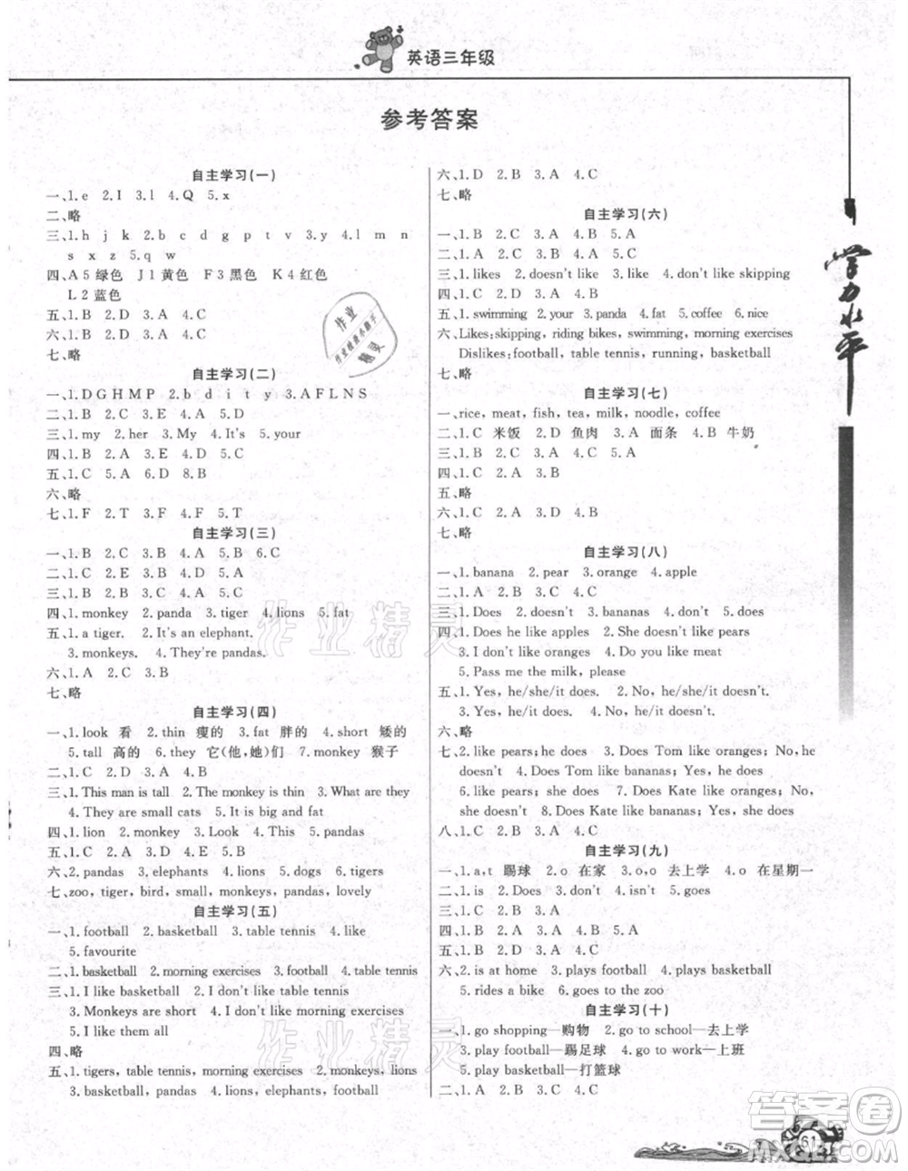 北京教育出版社2021學(xué)力水平快樂假期暑假三年級英語外研版參考答案