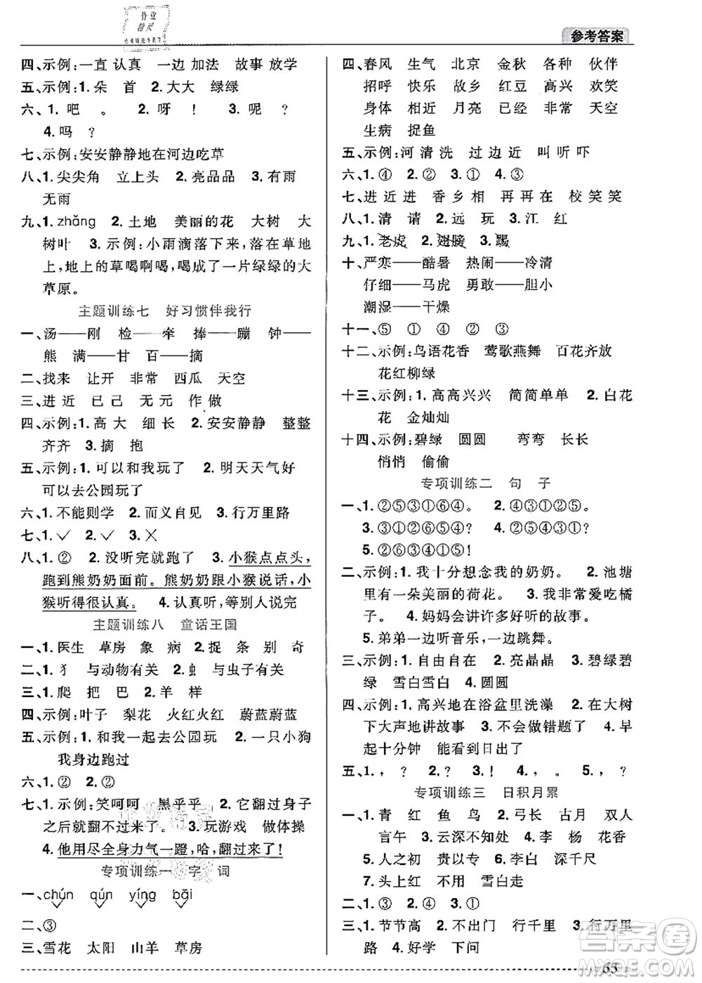 江西教育出版社2021陽(yáng)光同學(xué)暑假銜接1升2年級(jí)語(yǔ)文人教版答案