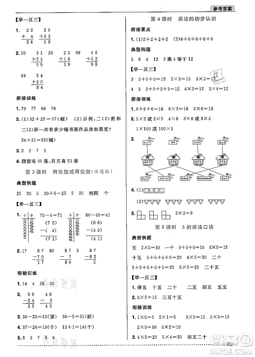 江西教育出版社2021陽光同學(xué)暑假銜接1升2年級(jí)數(shù)學(xué)人教版答案