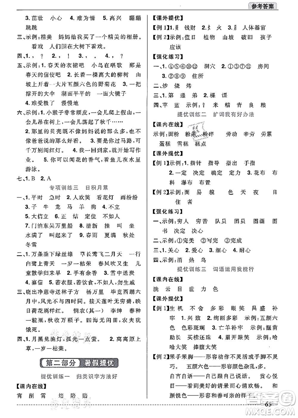江西教育出版社2021陽光同學(xué)暑假銜接2升3年級(jí)語文人教版答案