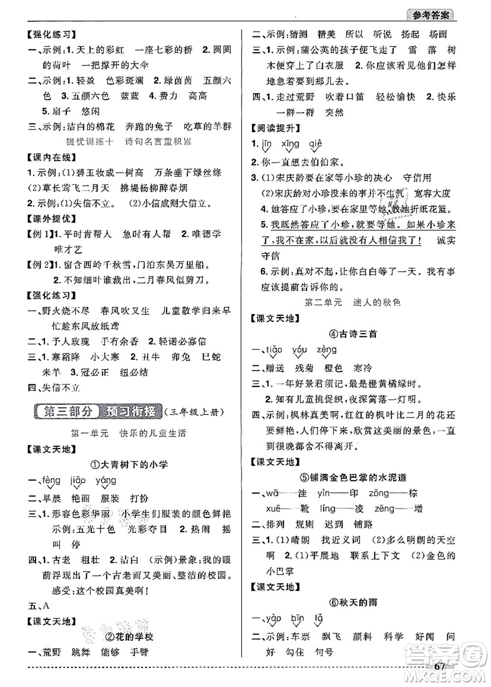 江西教育出版社2021陽光同學(xué)暑假銜接2升3年級(jí)語文人教版答案
