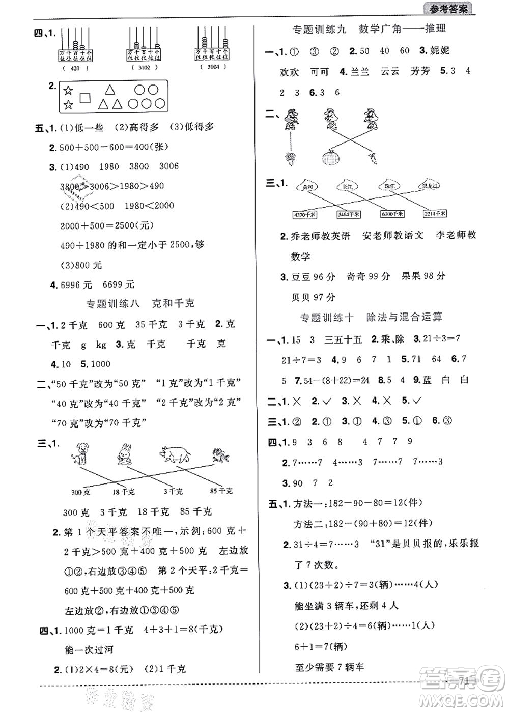 江西教育出版社2021陽光同學暑假銜接2升3年級數(shù)學人教版答案