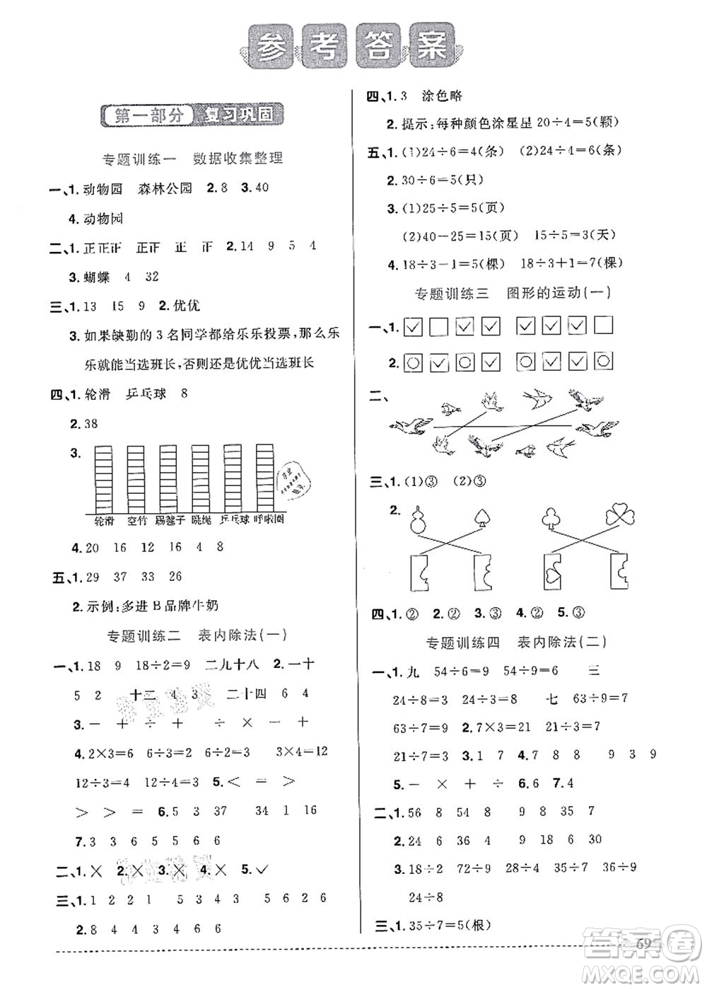 江西教育出版社2021陽光同學暑假銜接2升3年級數(shù)學人教版答案