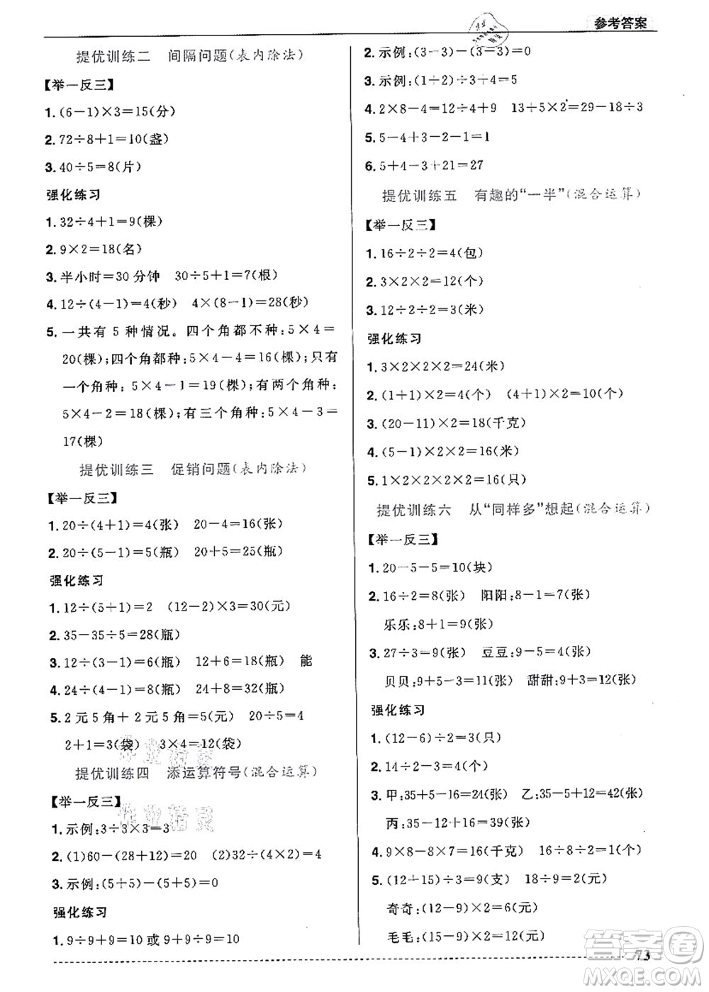 江西教育出版社2021陽光同學暑假銜接2升3年級數(shù)學人教版答案