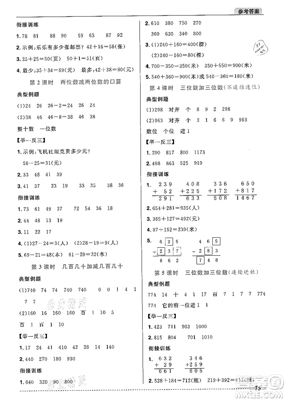 江西教育出版社2021陽光同學暑假銜接2升3年級數(shù)學人教版答案