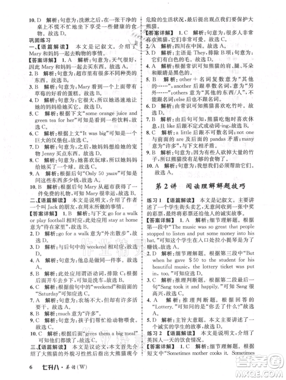 浙江工商大學(xué)出版社2021孟建平系列暑假培訓(xùn)教材七年級英語外研版參考答案