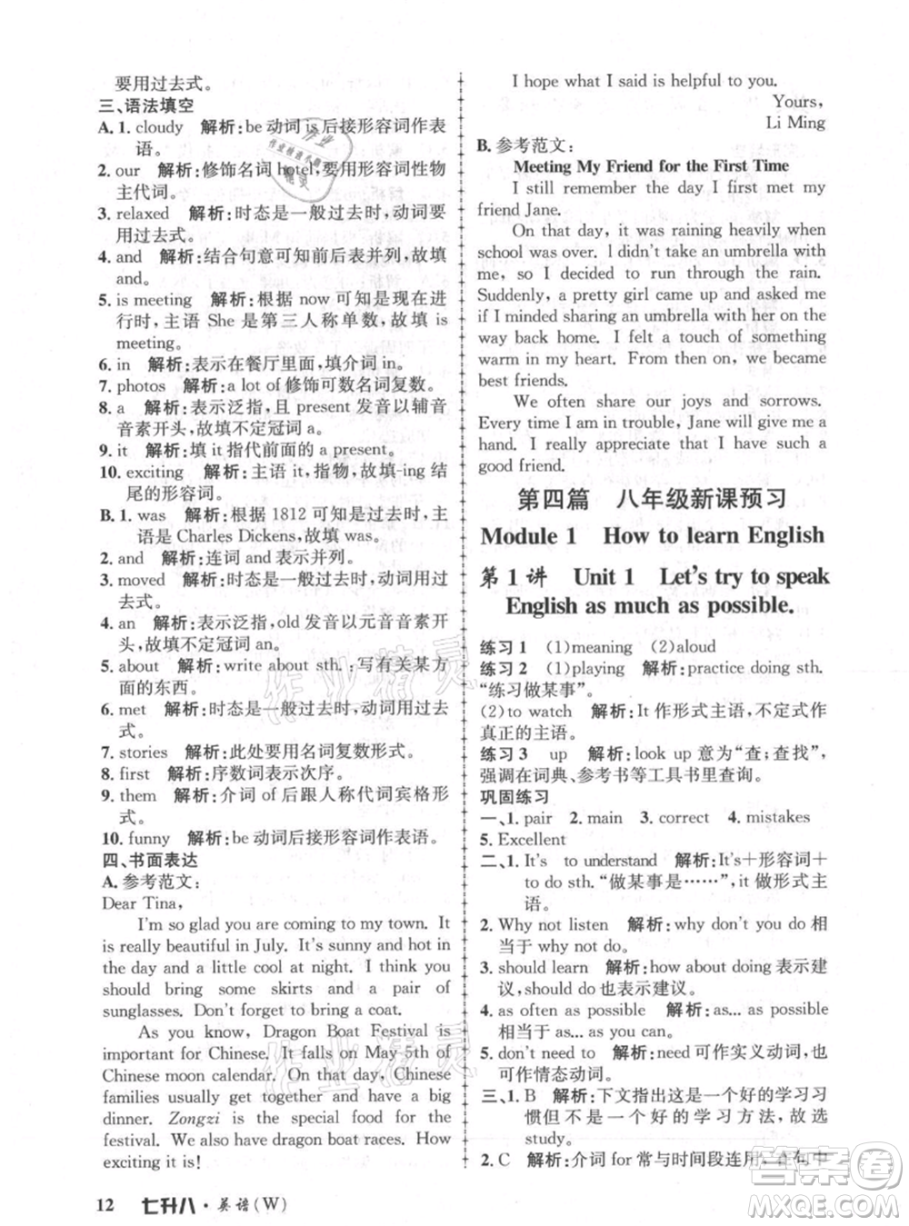 浙江工商大學(xué)出版社2021孟建平系列暑假培訓(xùn)教材七年級英語外研版參考答案