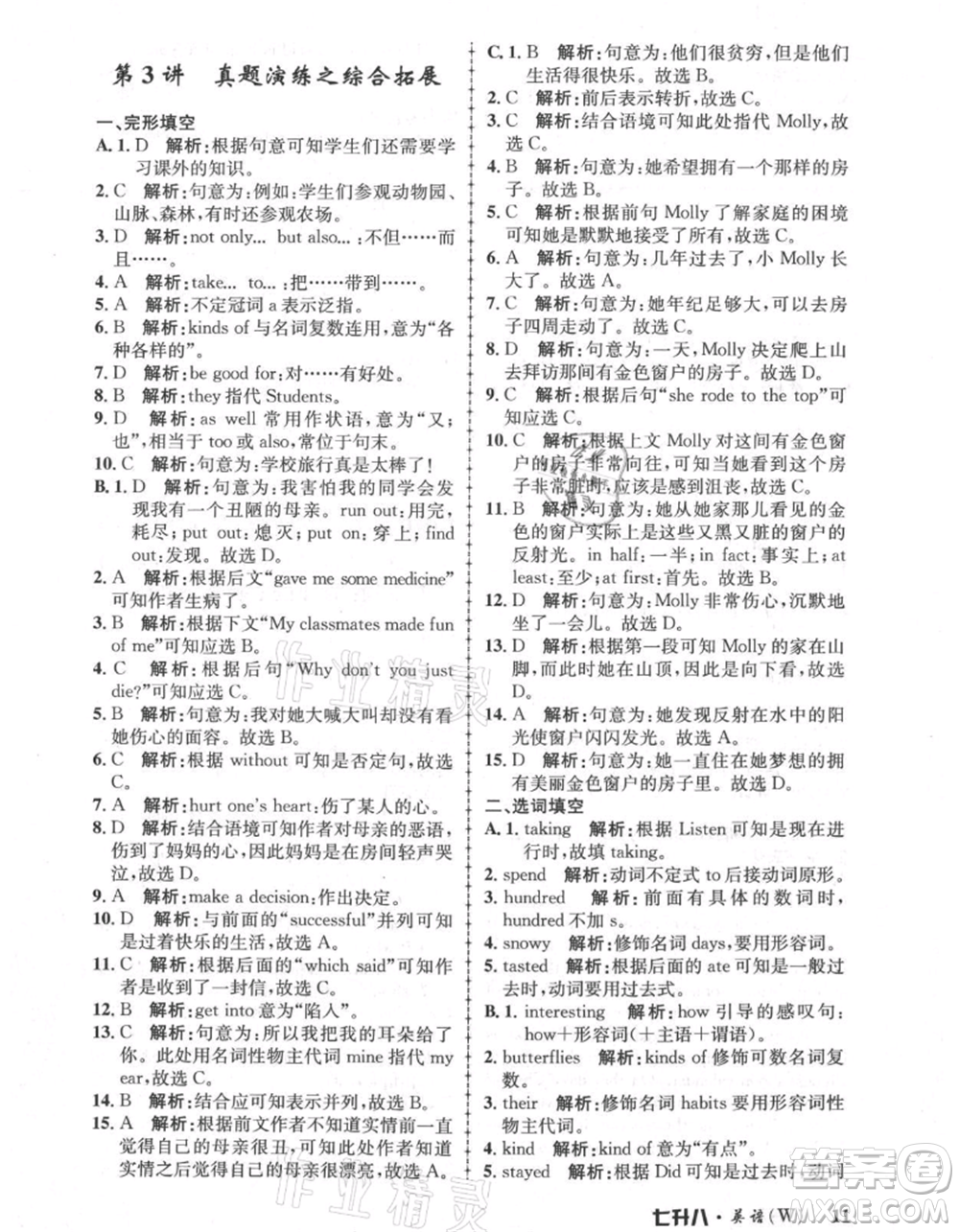浙江工商大學(xué)出版社2021孟建平系列暑假培訓(xùn)教材七年級英語外研版參考答案
