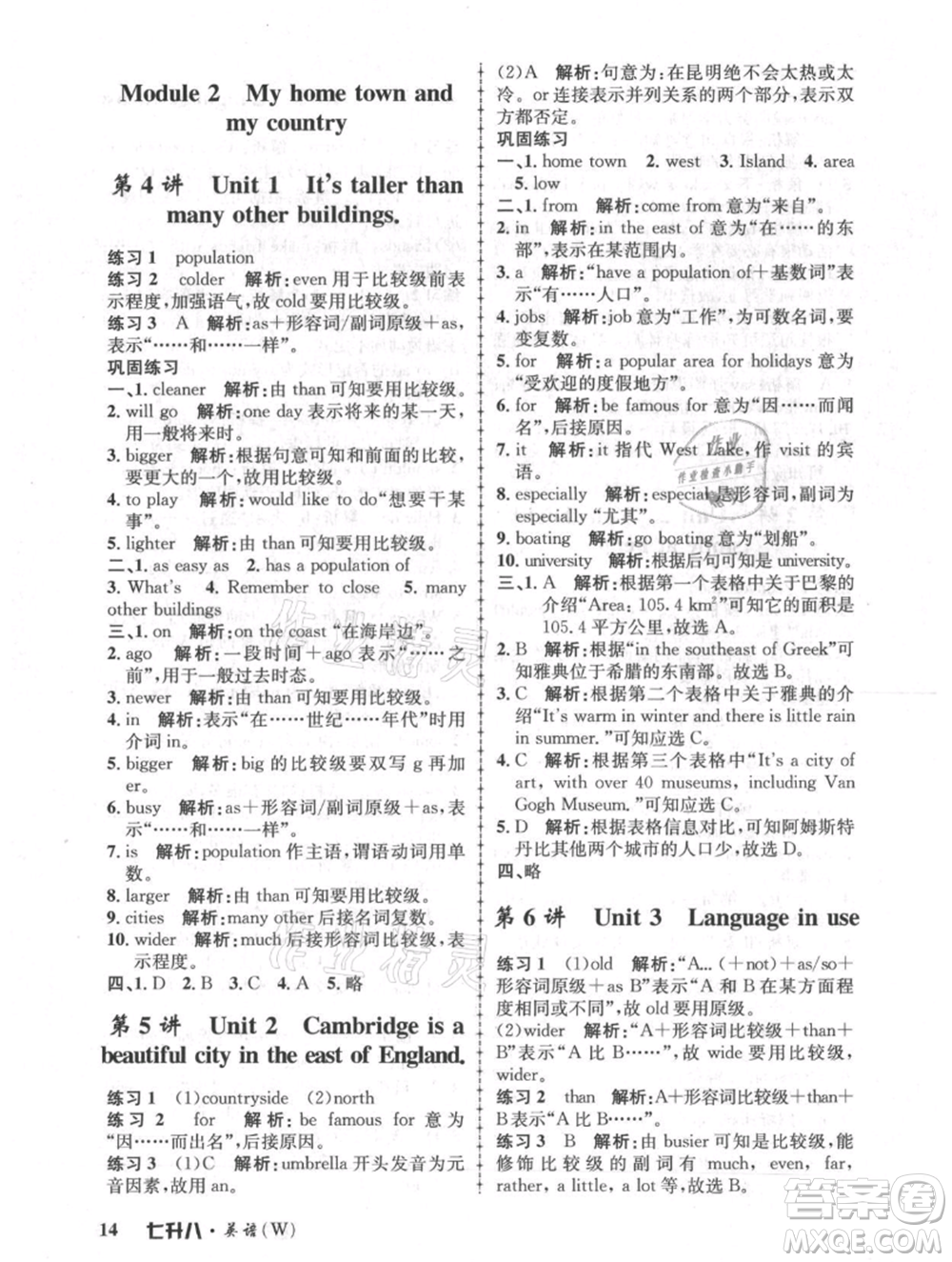 浙江工商大學(xué)出版社2021孟建平系列暑假培訓(xùn)教材七年級英語外研版參考答案