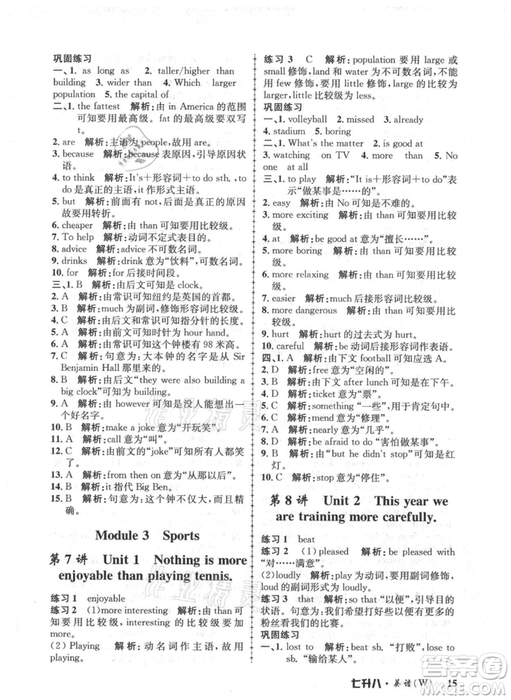 浙江工商大學(xué)出版社2021孟建平系列暑假培訓(xùn)教材七年級英語外研版參考答案
