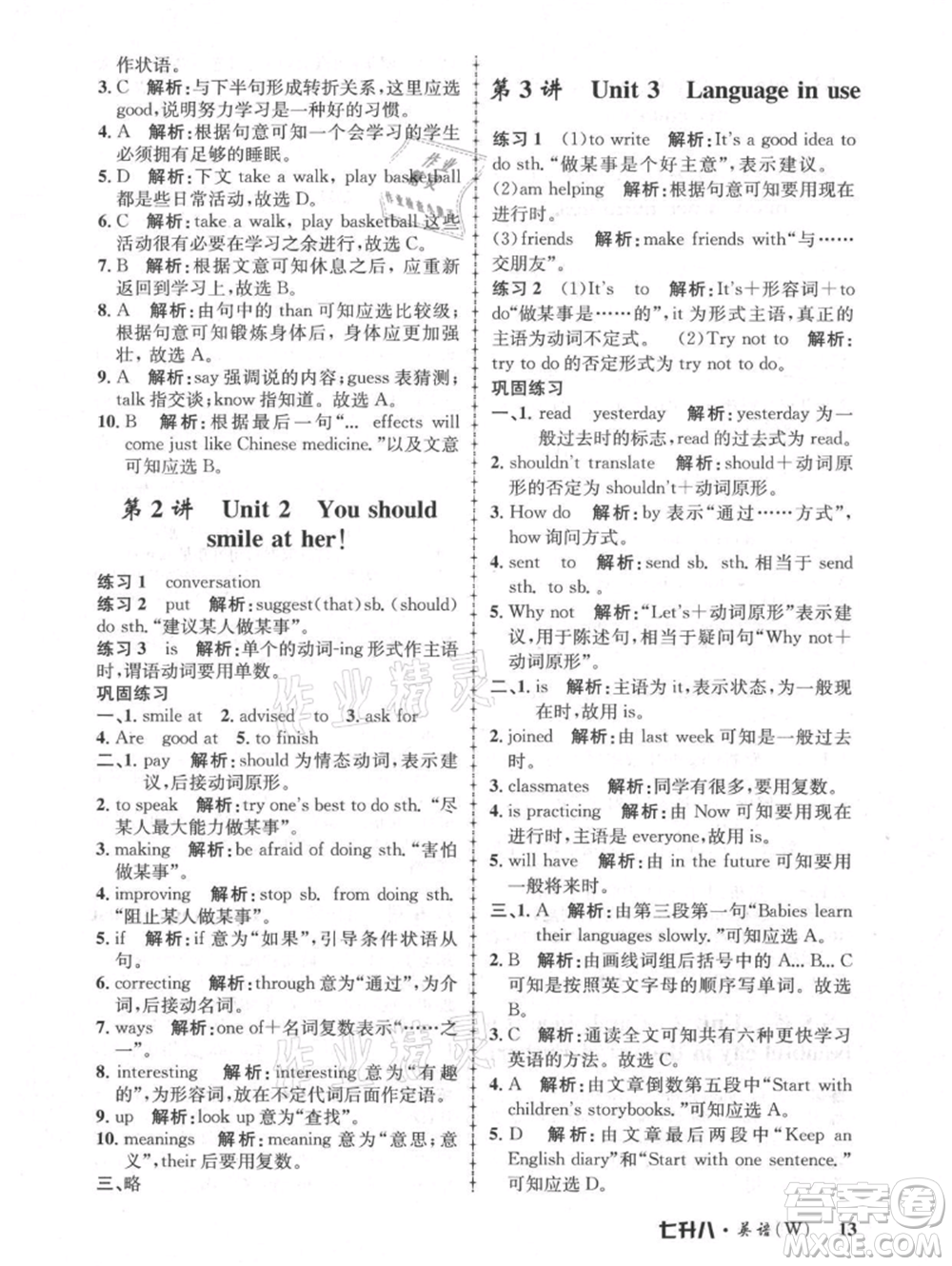 浙江工商大學(xué)出版社2021孟建平系列暑假培訓(xùn)教材七年級英語外研版參考答案