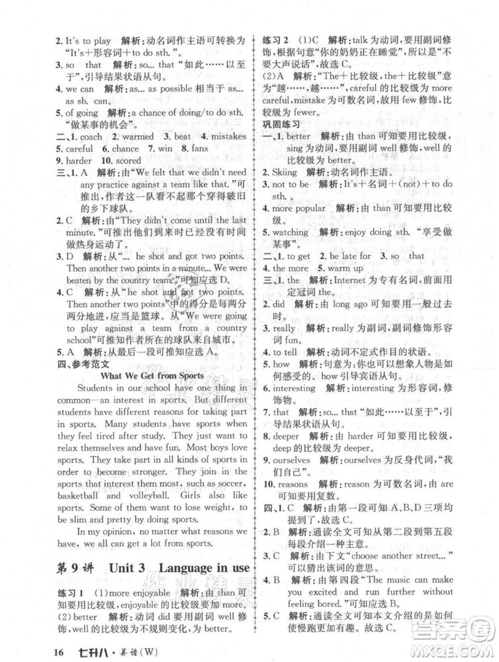 浙江工商大學(xué)出版社2021孟建平系列暑假培訓(xùn)教材七年級英語外研版參考答案
