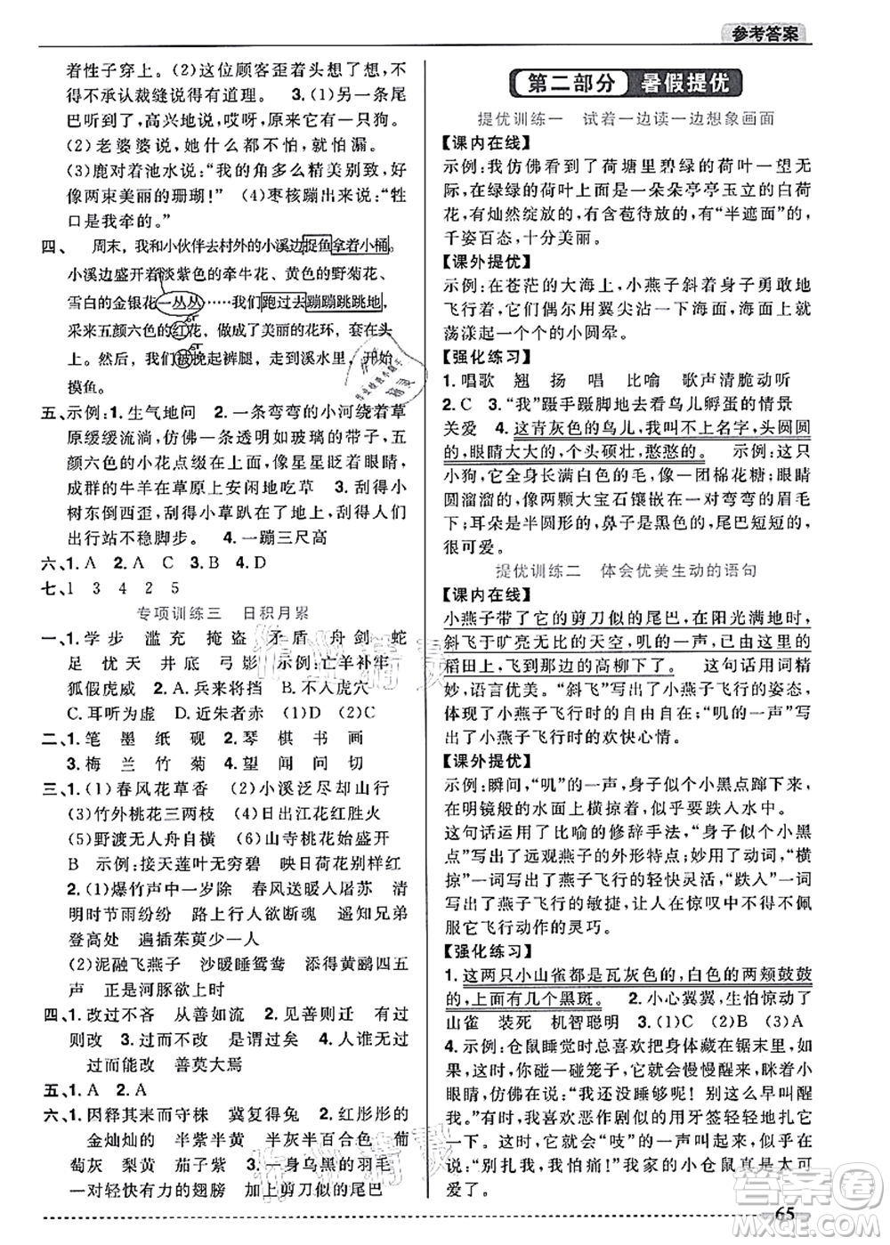 江西教育出版社2021陽(yáng)光同學(xué)暑假銜接3升4年級(jí)語(yǔ)文人教版答案