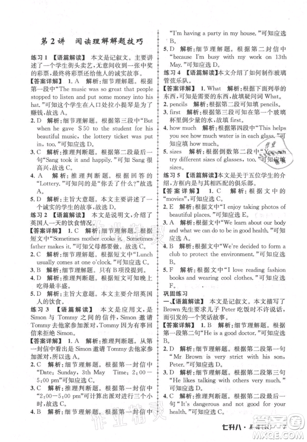 浙江工商大學(xué)出版社2021孟建平系列暑假培訓(xùn)教材七年級(jí)英語人教版參考答案