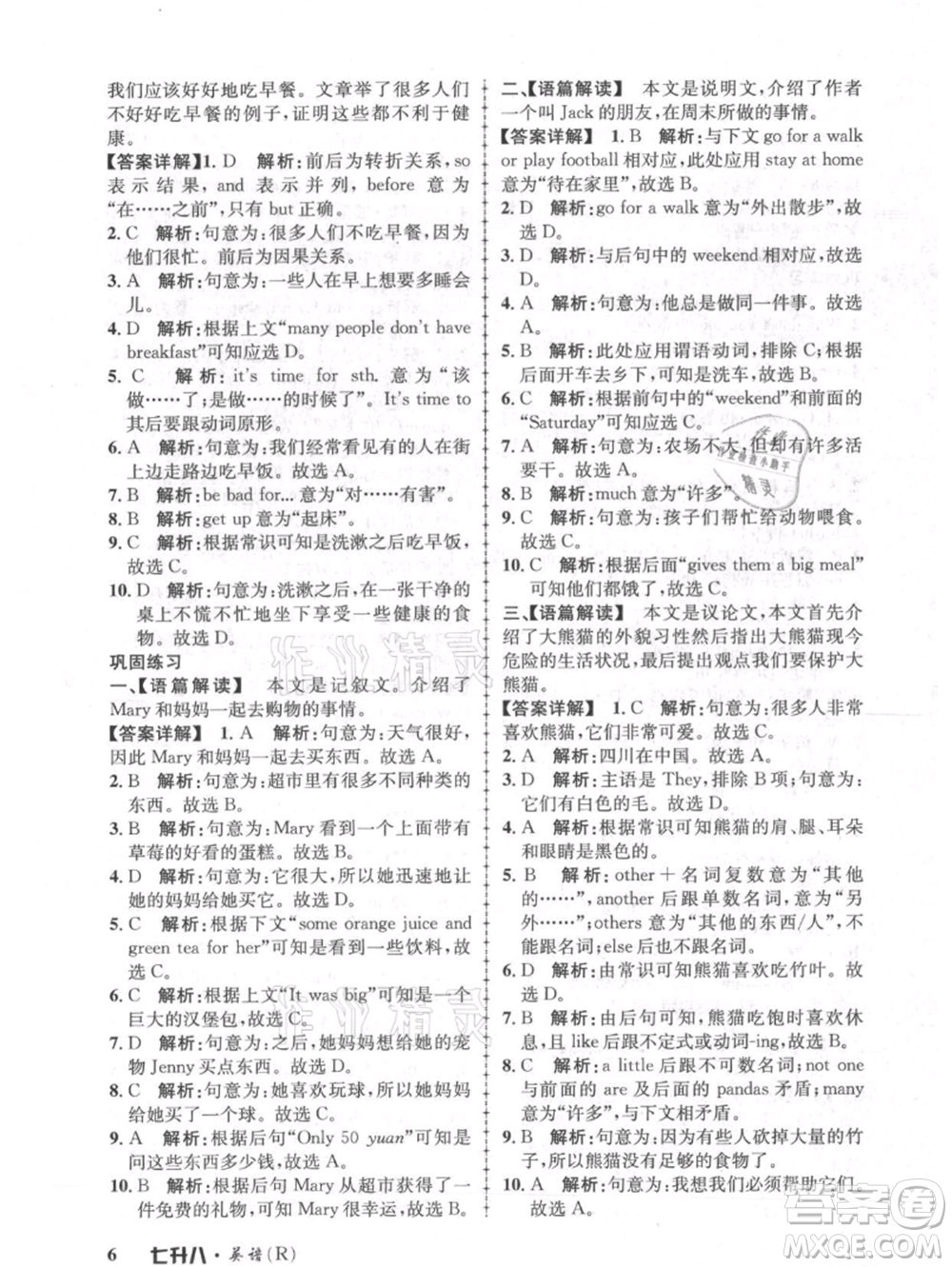 浙江工商大學(xué)出版社2021孟建平系列暑假培訓(xùn)教材七年級(jí)英語人教版參考答案