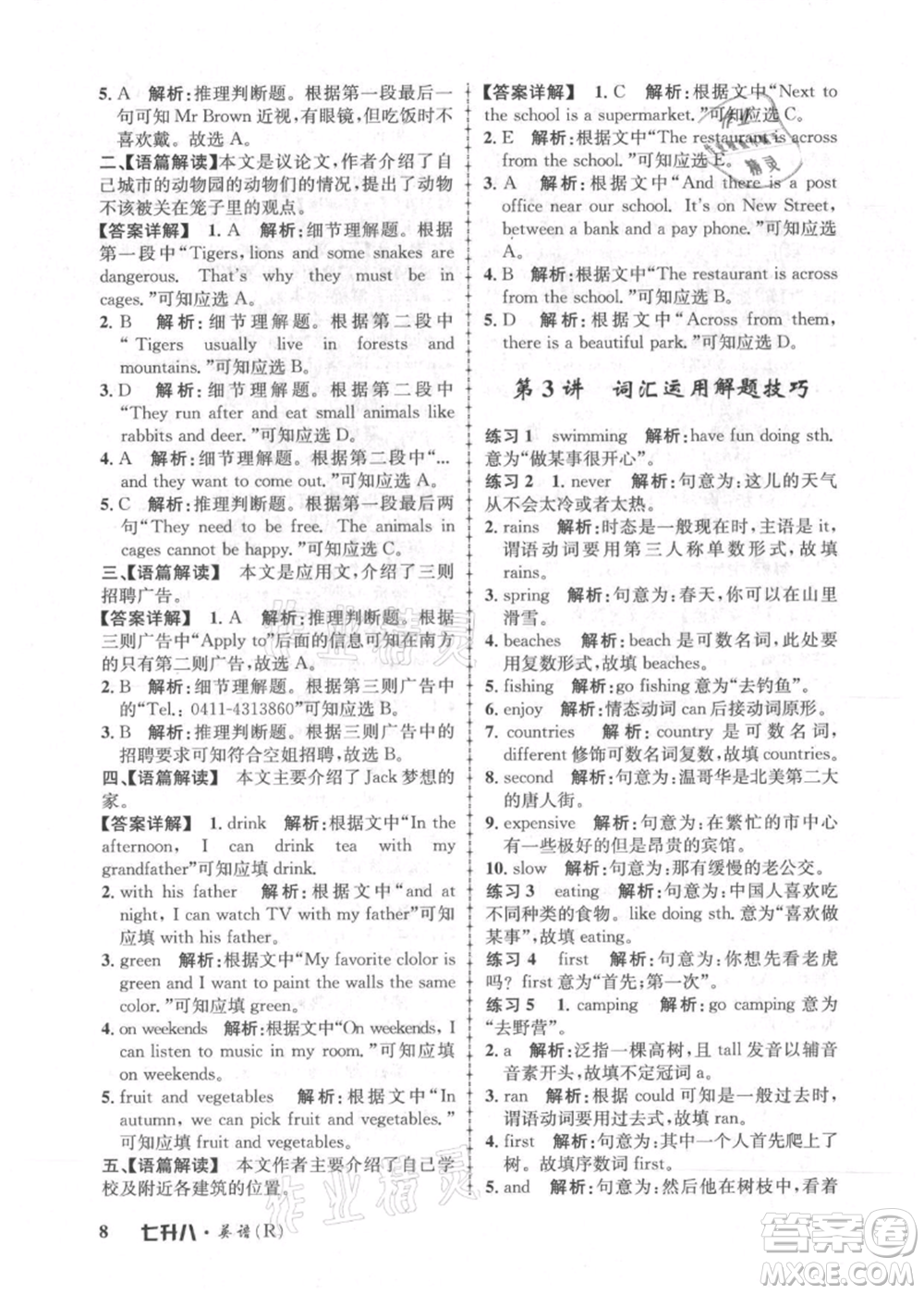 浙江工商大學(xué)出版社2021孟建平系列暑假培訓(xùn)教材七年級(jí)英語人教版參考答案