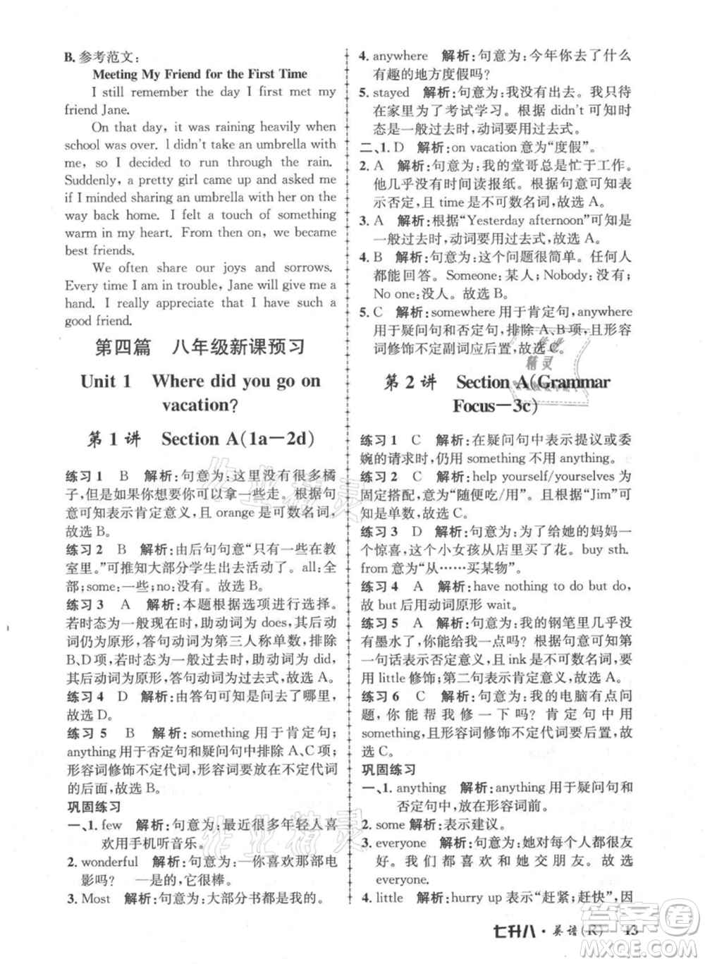 浙江工商大學(xué)出版社2021孟建平系列暑假培訓(xùn)教材七年級(jí)英語人教版參考答案