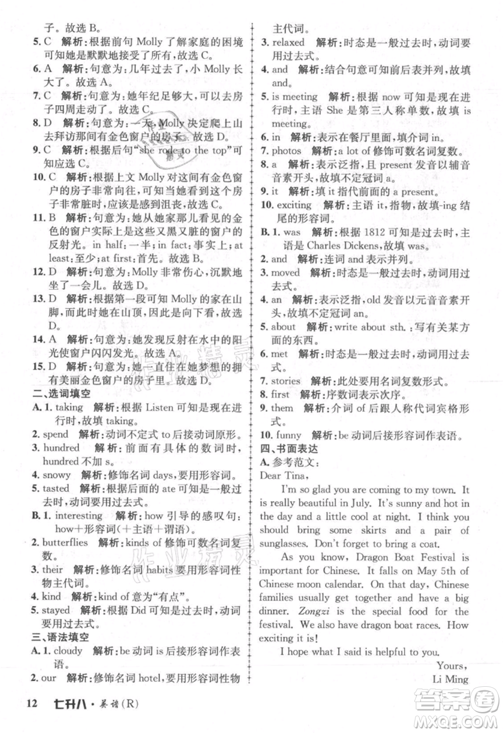 浙江工商大學(xué)出版社2021孟建平系列暑假培訓(xùn)教材七年級(jí)英語人教版參考答案