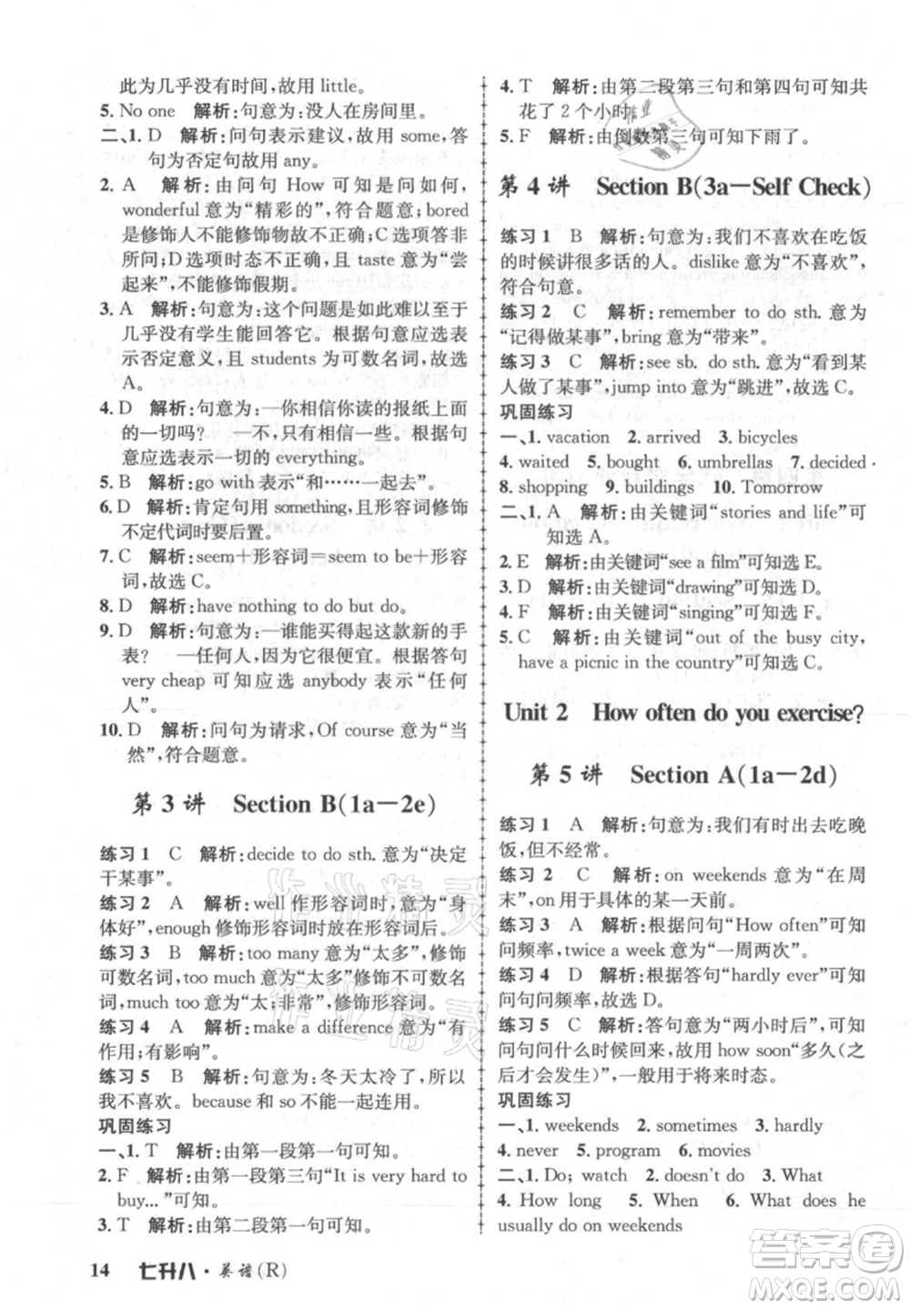浙江工商大學(xué)出版社2021孟建平系列暑假培訓(xùn)教材七年級(jí)英語人教版參考答案