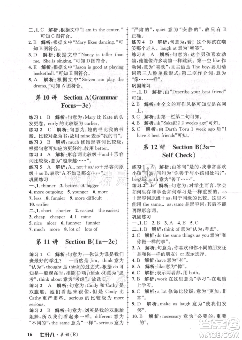 浙江工商大學(xué)出版社2021孟建平系列暑假培訓(xùn)教材七年級(jí)英語人教版參考答案