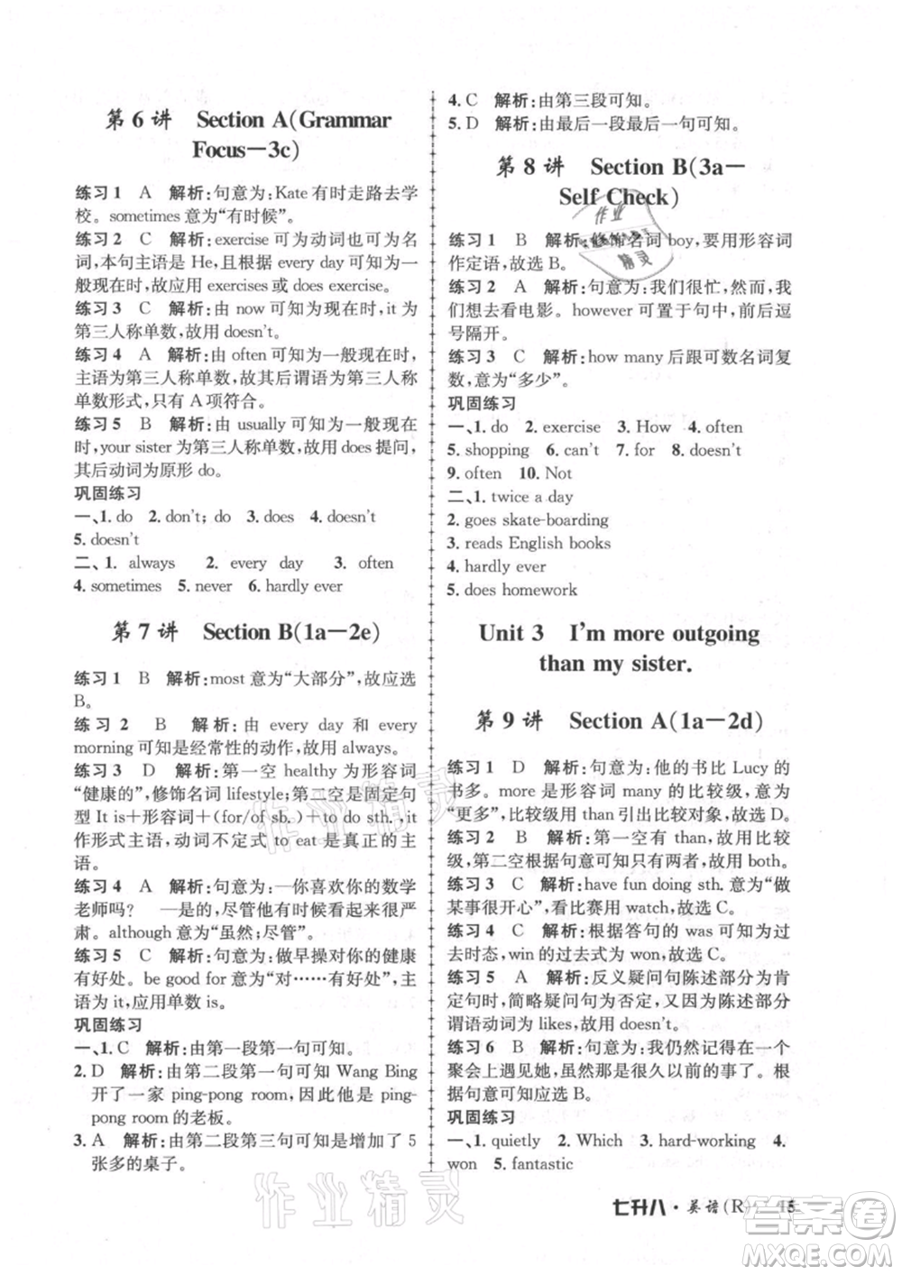 浙江工商大學(xué)出版社2021孟建平系列暑假培訓(xùn)教材七年級(jí)英語人教版參考答案