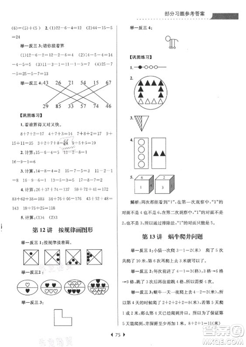 南京大學(xué)出版社2021學(xué)而優(yōu)小學(xué)暑假銜接數(shù)學(xué)1年級升2年級人教版答案