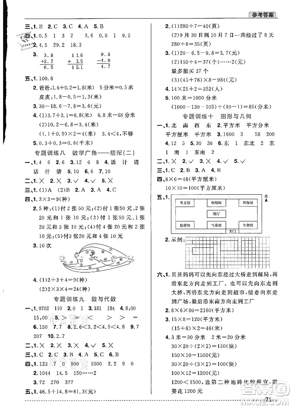 江西教育出版社2021陽光同學暑假銜接3升4年級數(shù)學人教版答案