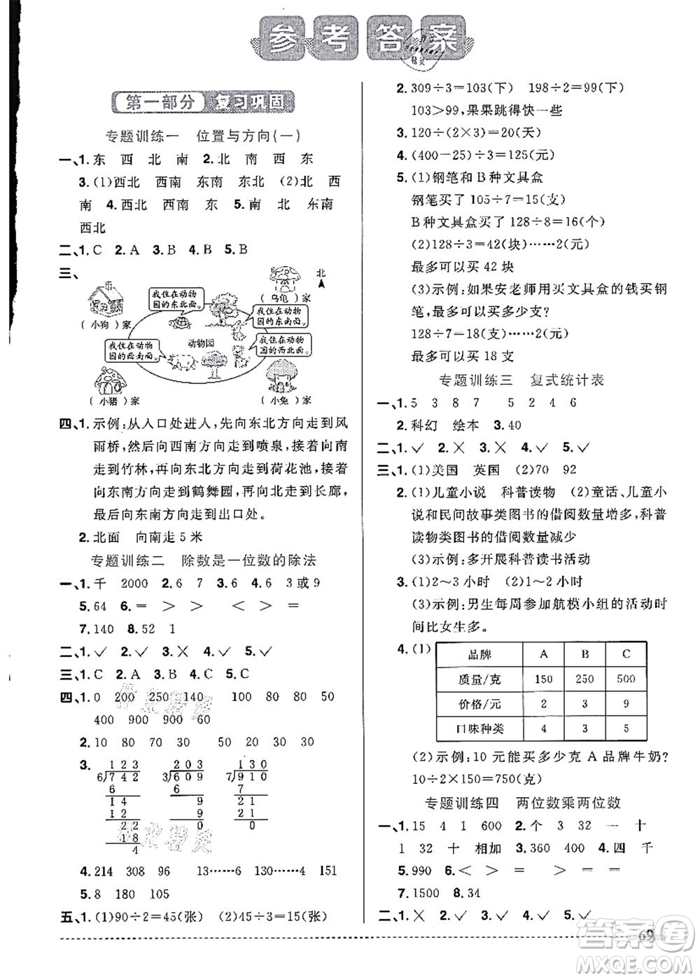 江西教育出版社2021陽光同學暑假銜接3升4年級數(shù)學人教版答案
