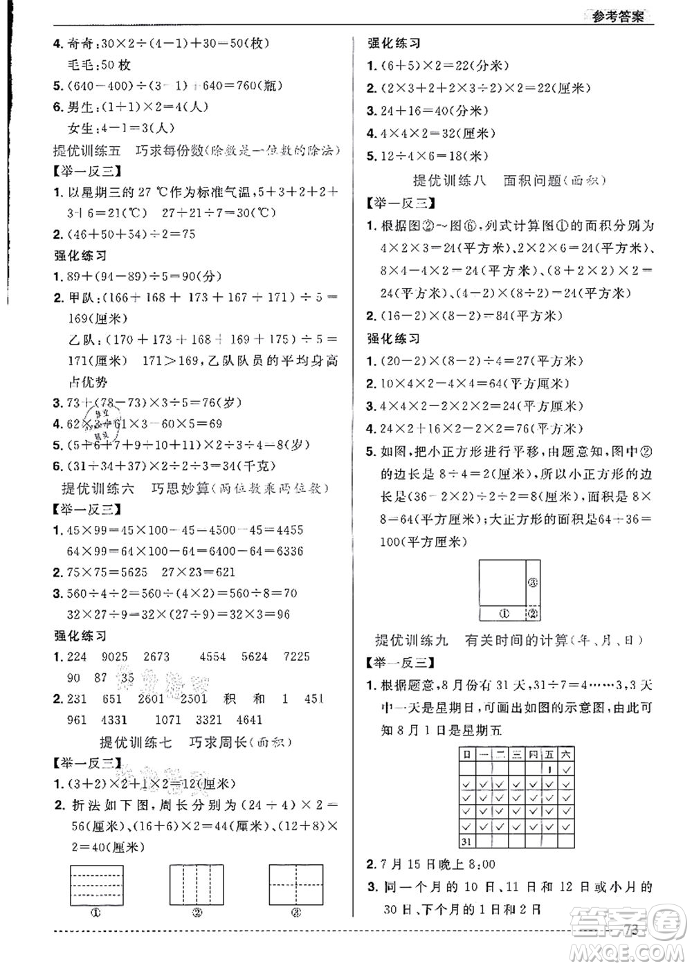 江西教育出版社2021陽光同學暑假銜接3升4年級數(shù)學人教版答案