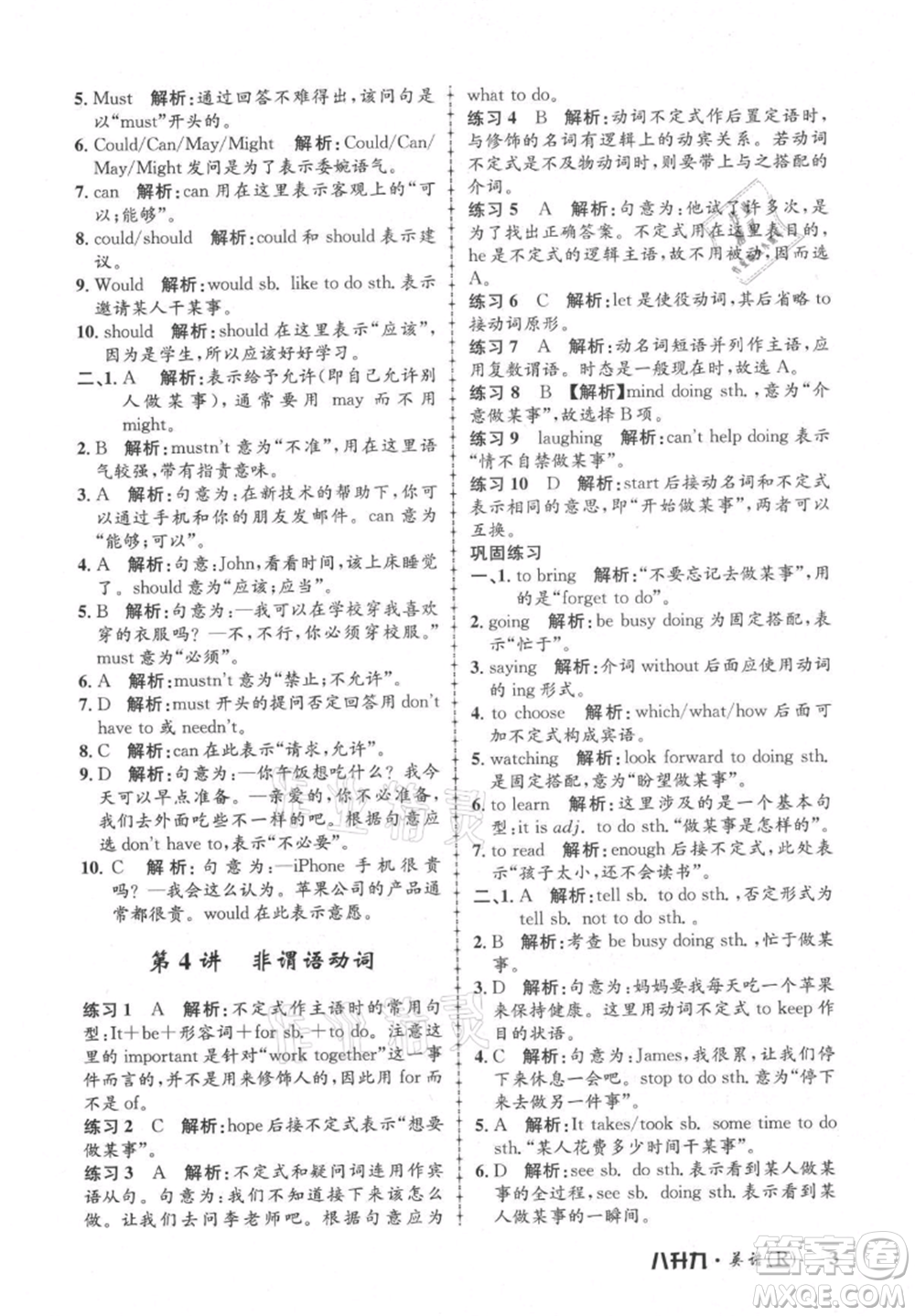 浙江工商大學(xué)出版社2021孟建平系列暑假培訓(xùn)教材八年級(jí)英語(yǔ)人教版參考答案