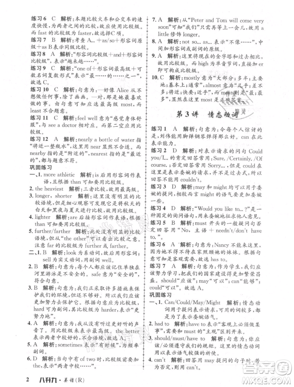 浙江工商大學(xué)出版社2021孟建平系列暑假培訓(xùn)教材八年級(jí)英語(yǔ)人教版參考答案