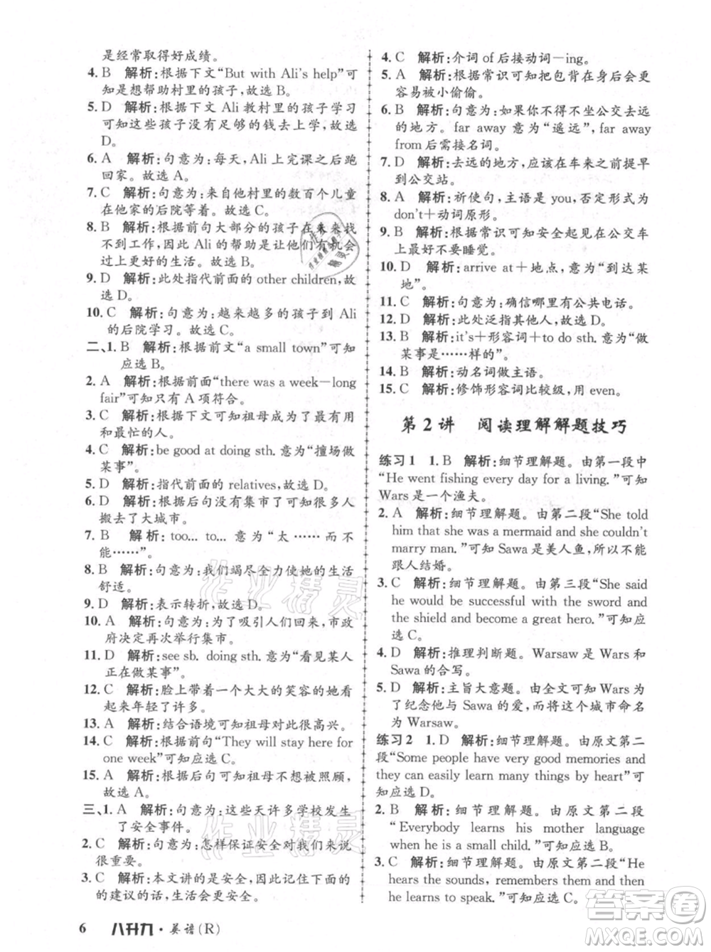 浙江工商大學(xué)出版社2021孟建平系列暑假培訓(xùn)教材八年級(jí)英語(yǔ)人教版參考答案
