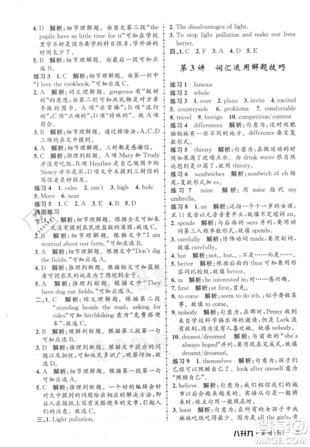 浙江工商大學(xué)出版社2021孟建平系列暑假培訓(xùn)教材八年級(jí)英語(yǔ)人教版參考答案