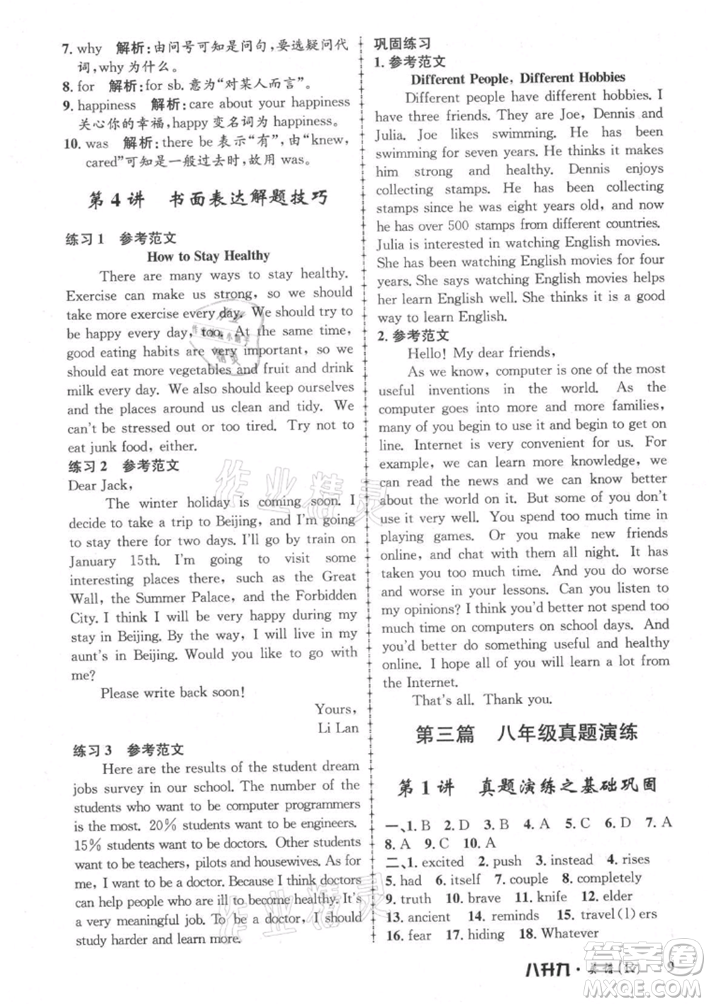 浙江工商大學(xué)出版社2021孟建平系列暑假培訓(xùn)教材八年級(jí)英語(yǔ)人教版參考答案