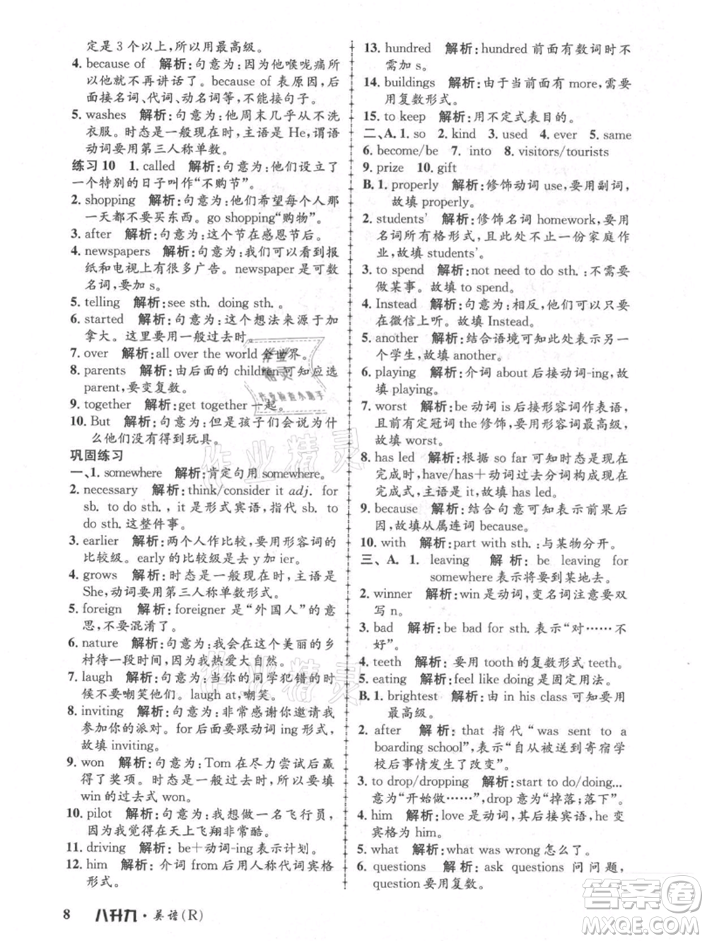 浙江工商大學(xué)出版社2021孟建平系列暑假培訓(xùn)教材八年級(jí)英語(yǔ)人教版參考答案