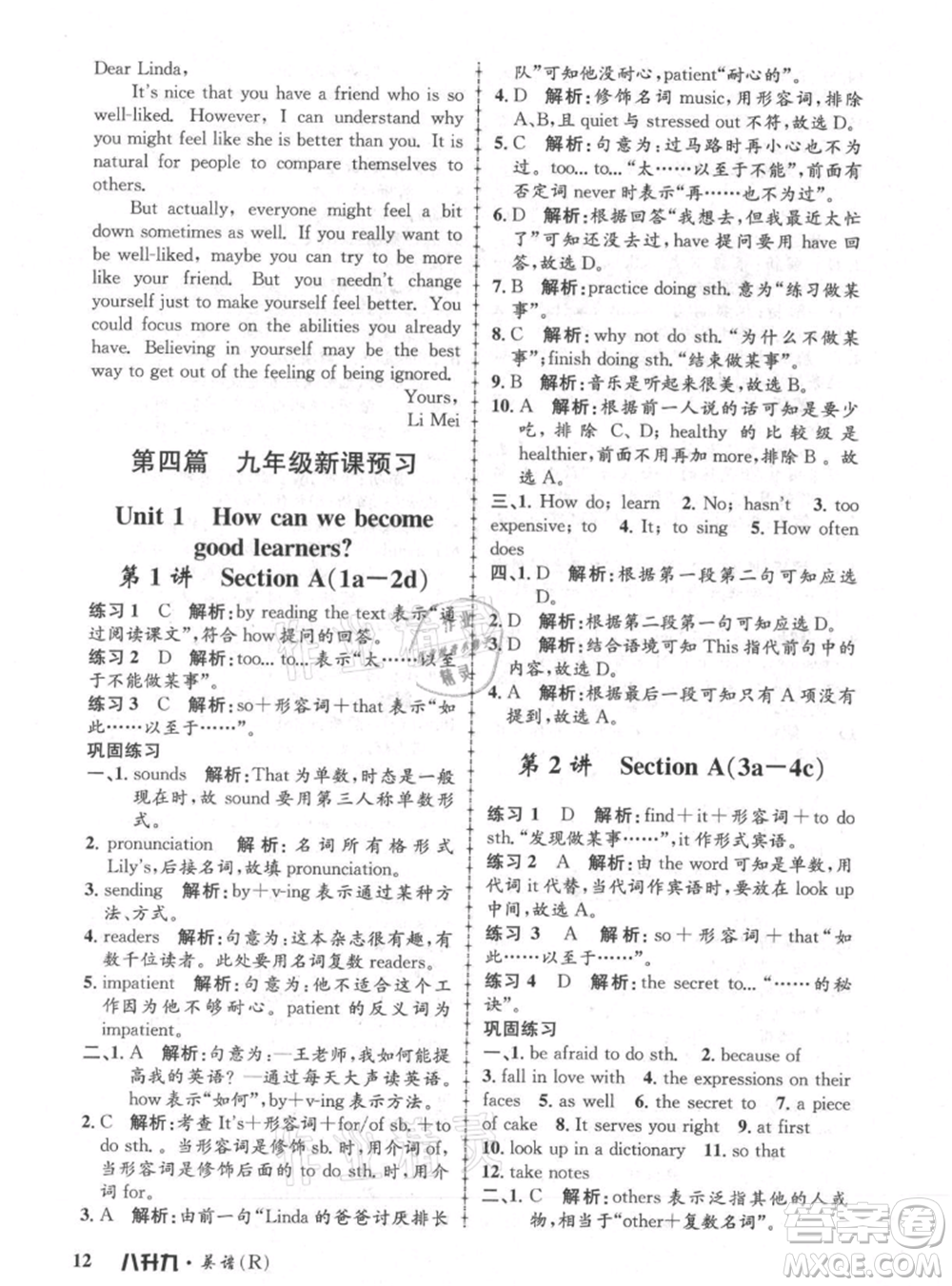 浙江工商大學(xué)出版社2021孟建平系列暑假培訓(xùn)教材八年級(jí)英語(yǔ)人教版參考答案