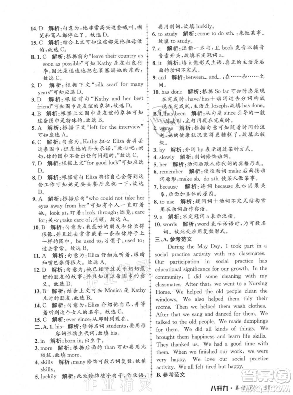 浙江工商大學(xué)出版社2021孟建平系列暑假培訓(xùn)教材八年級(jí)英語(yǔ)人教版參考答案